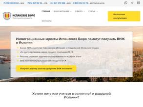 Испанское Бюро