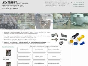 АТВ Трейлер