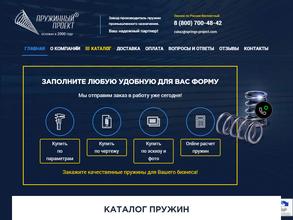 Пружинный проект