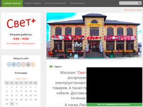 Свет+
