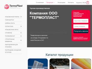 Термопласт