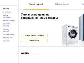 Сеть магазинов товаров с уценкой