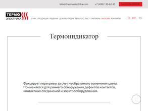 ТермоЭлектрика