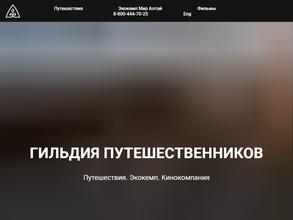Гильдия путешественников