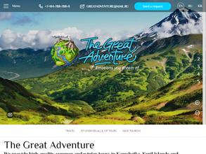 Великое путешествие