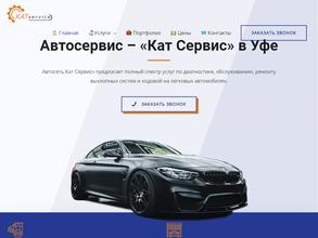 Кат сервис