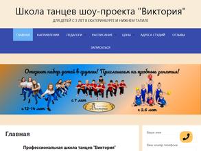 Школа танцев шоу-проекта Виктория