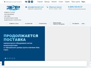 ЭЙР СТАНДАРТ