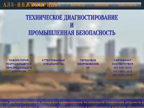 Алз-инжиниринг