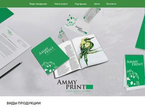 Амми Принт