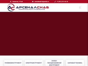 АрсеналСнаб