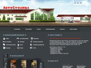 Автостолица