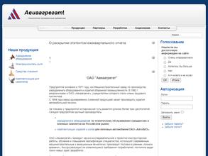 Авиаагрегат