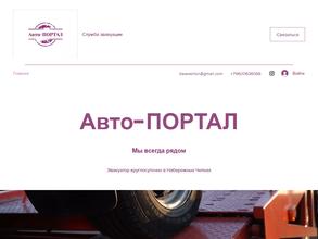 Авто-ПОРТАЛ