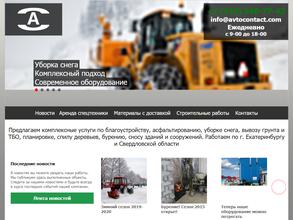 Автоконтакт