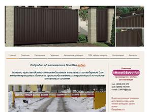 Автоматика для ворот