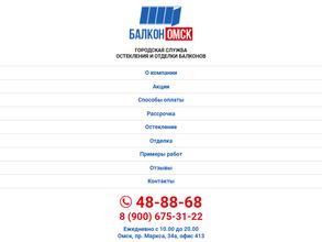 Балкон Омск