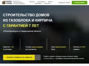 Базис Строй