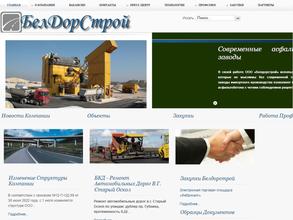 Белдорстрой