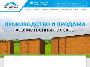 БытовСтрой
