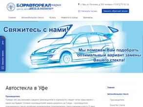 БОРАВТОРЕАЛ