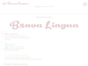 Брава Лингва