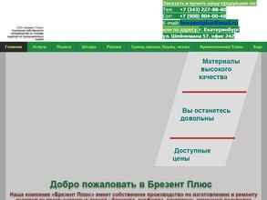 Брезент Плюс