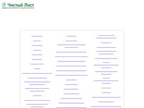 Чистый лист