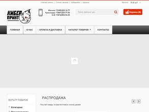 Кибер Принт