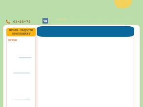 Школа Радости