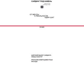 САЙДИНГ под КАМЕНЬ