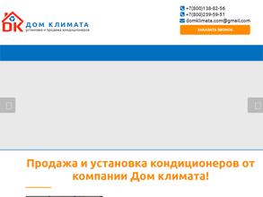 Дом климата