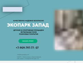 Экопарк Запад