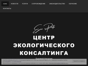 Эко-Профи