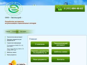 Экотехстрой