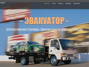 Служба эвакуации автомобилей и спецтехники