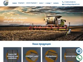 Завод Евросибагро и Клаузер