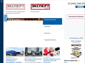 Эксперт-Урал