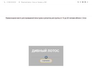 Дивный Лотос