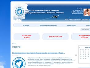 Фонд регионального центра развития предпринимательства Самарской области