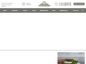 Агентство развития инфраструктуры.Туризм