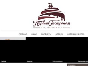 Первый Гастроном