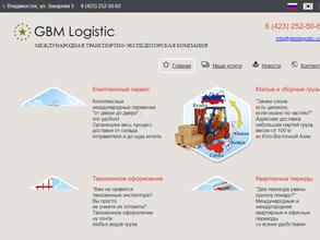 Гбм логистик