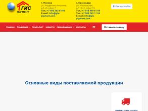 Гис-Пигмент
