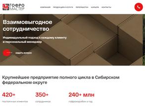 ГофроМастер