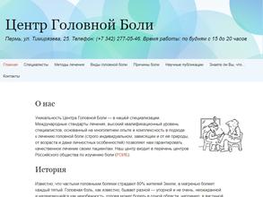 Центр головной боли
