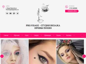 Студия визажа Ирины Похно