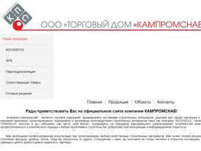 Кампромснаб
