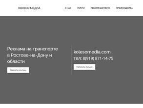 Колесомедиа