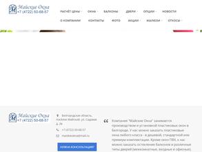 Майские окна